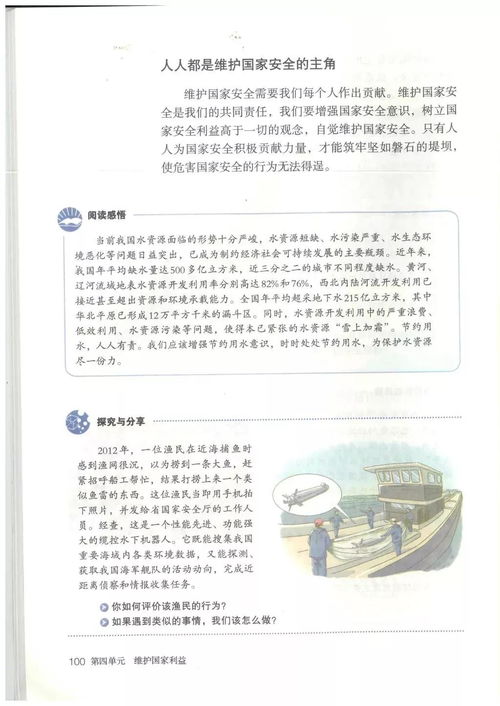 部編版八年級(jí)上冊(cè)《道德與法治》電子課本 免費(fèi)PDF獲取指南與學(xué)習(xí)建議